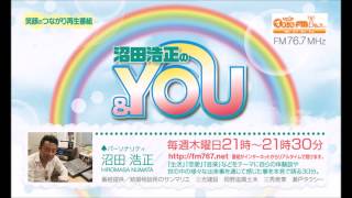 沼田浩正の＆YOU　4月17日放送分