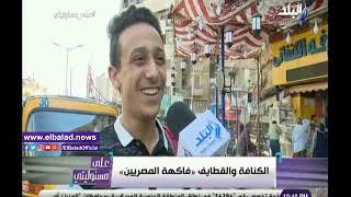 صدي البلد | أحمد موسى: مفيش أحلى من تقضية رمضان في مصر