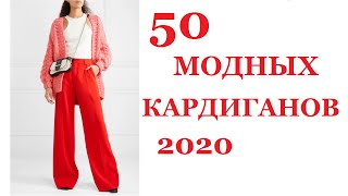 ВЯЗАНИЕ 2020I ВЯЗАНЫЙ КАРДИГАН I Модное вязание крючком и спицами