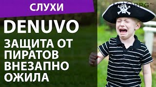 Denuvo. Защита от пиратов внезапно ожила. Слухи