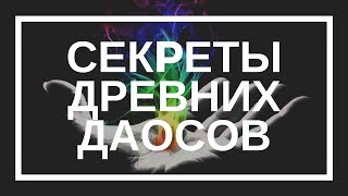 Виктор Луганский. Сеkpеты древних даосов