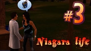 Симс 3 "Niagara life" - #3 "Новые знакомые"