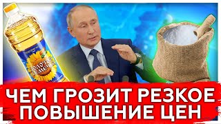 Чем грозит резкое повышение цен | Промышленное производство России | Радио Свобода 