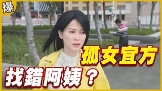 《黃金爆爆爆》黃金歲月 EP9 孤女宜方 找錯阿姨？