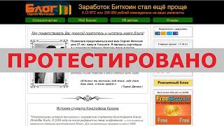 Сергей Фетисов с сайта sergey-fetisov.ru будет дарить вам 156 000 рублей ежедневно? Честный отзыв.