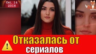 Почему Ханде Эрчел ушла из сериалов