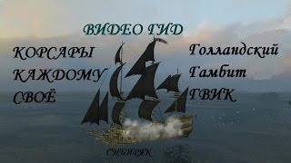 ККС Голландский гамбит за ГВИК