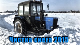 МТЗ 82.1 "Чистка снега"