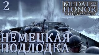 Medal of Honor: Allied Assault - Немецкая подлодка и побег из лаборатории #2