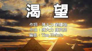 郭富城 - 渴望 Háo Vọng (COVER)