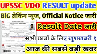 up vdo result latest news।।