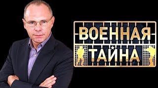 Скандалы недели. Всем выйти из сумрака. Люблю, не люблю. Выпуск 861 часть 1 (13.10.18).Военная тайна