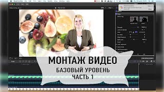 Обработка видео в Filal Cut – начало. Создание библиотеки и проекта, сохранение видео в  Fcpx