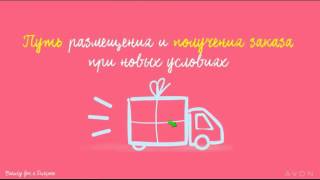 Сервисная модель Avon с 1.12.2016г