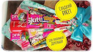 Сладкий букет на день рождения!