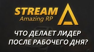 ☺ Лидерские будни | Дерби на 1.000.000 рублей. | ARP 05
