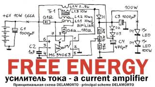 DELAMORTO Current amplifier = Усилитель тока = FREE ENERGY
