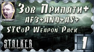 S.T.A.L.K.E.R. Зов Припяти + AF3 + AN4 + AS + STCoP Weapon Pack ч.1