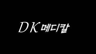 DK Medical 칠곡경북대병원 영상의학센터