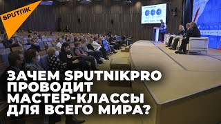 Как продвинуть видео в соцсетях: SputnikPro поделился секретами с соотечественниками за рубежом