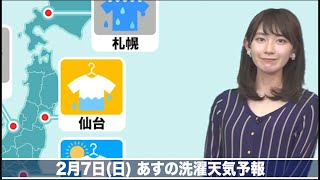 7日(日)洗濯天気予報　太平洋側は晴れて暖か　花粉飛散に注意