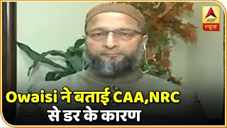 Owaisi को क्यों है CAA, NRC से डर ? बताई 3 वजहें, देखिए | ABP News Hindi