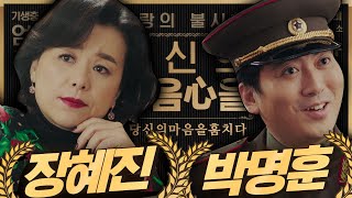 [#사랑의불시착] 미리 보는 아카데미_출세했상? 지하실 탈출한 장혜진X박명훈, 드디어 계단 올라와 북한에서 행복하게 사는 중 | #Diggle
