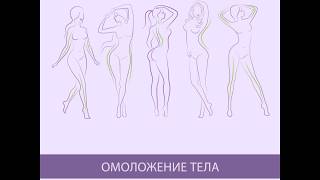 Омоложение тела с помощью занятий на аппарате БМС