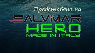Представяне на харпун Salvimar HERO