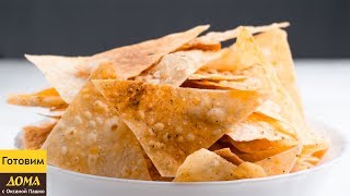 ЧИПСЫ ИЗ ЛАВАША за 5 минут в микроволновке. Вкусные ЧИПСЫ К ПИВУ