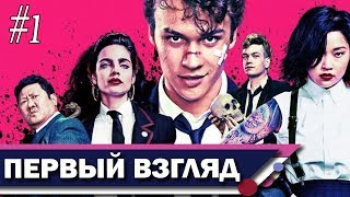 АКАДЕМИЯ УБИЙЦ || Что ожидать от новинки SyFy? (интересные персонажи, жестокость и крутая атмосфера)