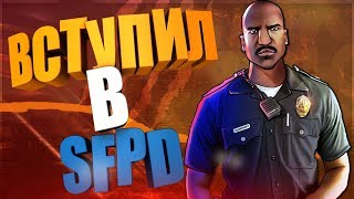 ВСТУПИЛ В ПОЛИЦИЮ В SAMP НА ARIZONA RP