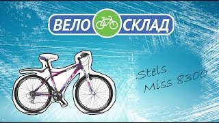 Обзор велосипеда Stels Miss 8300 2014
