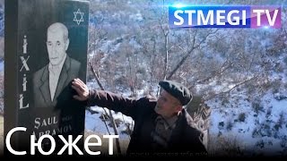 Фильм «Последний еврей в деревне»