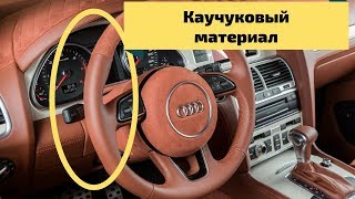 Каучуковый материал для перетяжки руля