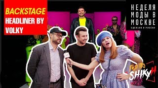 HEADLINER BY VOLKY | Bakcstage | Гид по SHIKy | Гид по Шику | Алеся Шикун