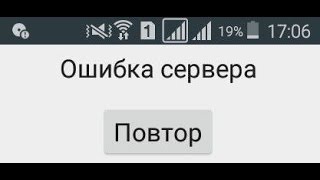 Google Playstore маркет ошибка сервера