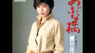 裏町ホテル　樋口三代子