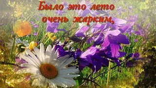 До свиданья, лето! Открытка для друзей