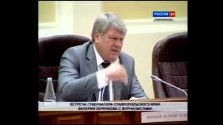 Пресс-конференция губернатора Валерия Зеренкова