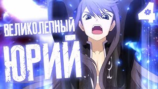 СПАСАЕМ ЛЮБОЙ ЦЕНОЙ ? TALES OF VESPERIA Definitive Edition #4