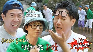 “무효가 아니라 이 양반아...” 지석진, 유재석×양세찬 꼼수에 허탈
