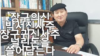 장구의 신 박서진 대박인생 사주 사방에 널린 재물을 쓸어 담으면 된다.