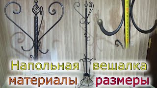 Вешалка для одежды. Своими руками. Размеры и материалы.