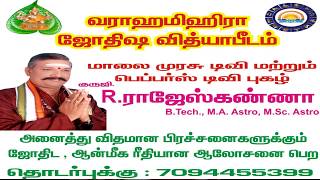 விளம்பி தமிழ் வருட பலன்கள்.TAMIL ASTROLOGY TV.TAMIL JOTHIDAM