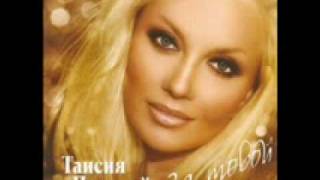 ТАИСИЯ ПОВАЛИЙ  - ЗА ТОБОЙ