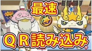 妖怪ウォッチ３スシ・テンプラ！ 日本最速裏ワザ級！ キラコマパスとブルジョワＧパスが当たる！ 土蜘蛛、ざしきわら神ドリームメダルなどＱＲコード読み込み！Yokai-watchi