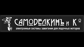 Как настроить уоз на лодочном моторе. Искрообразование до вмт 5-8 градусов.