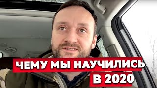 Дом-РЕШЕТО! | Как мы обос*ались в 2020 часть 2