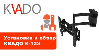 Крепление для телевизора КВАДО К-133